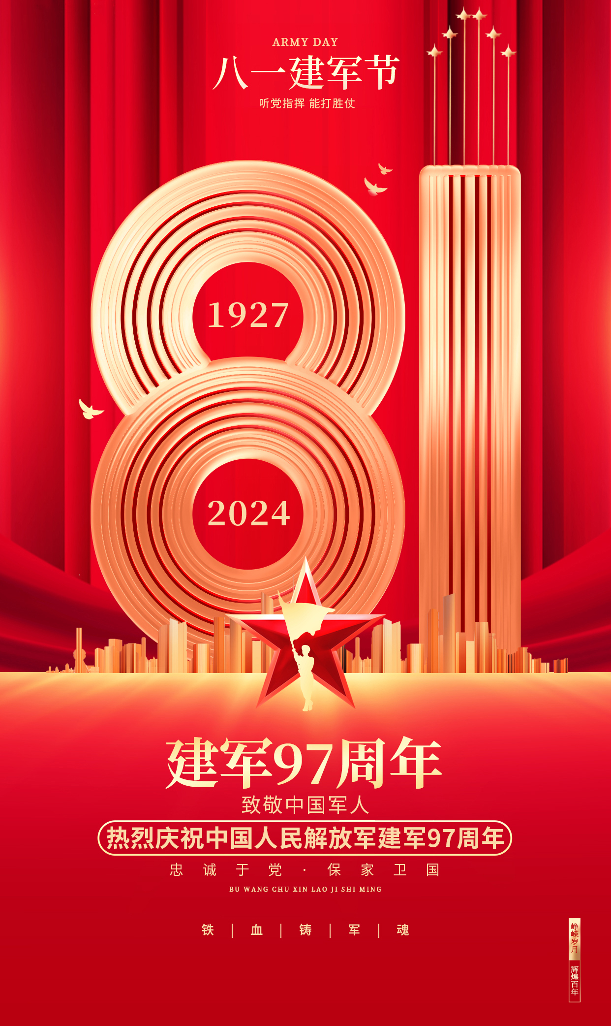 攝圖網(wǎng)_402614353_jpg_紅色八一建軍節(jié)建軍97周年全屏海報(bào)（企業(yè)商用）.jpg
